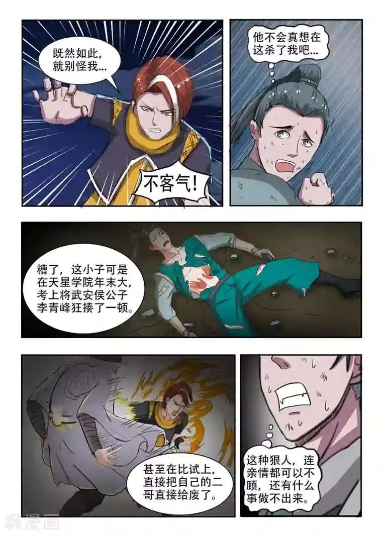 武神主宰第245话