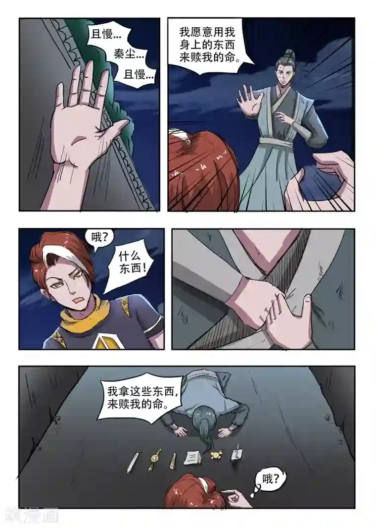 武神主宰第245话