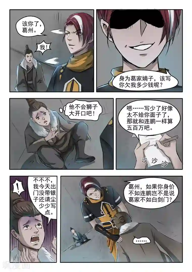 武神主宰第246话