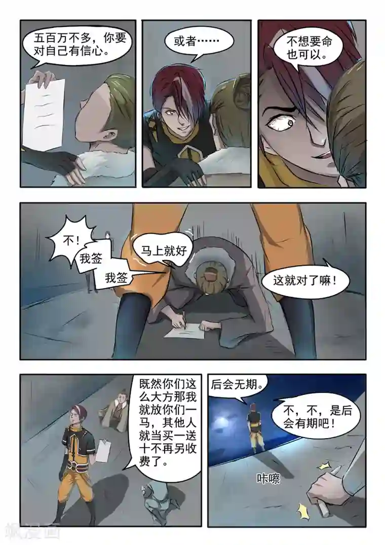 武神主宰第246话