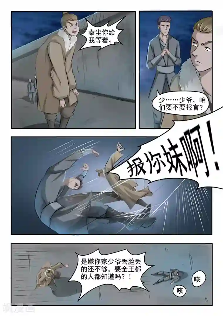 武神主宰第246话