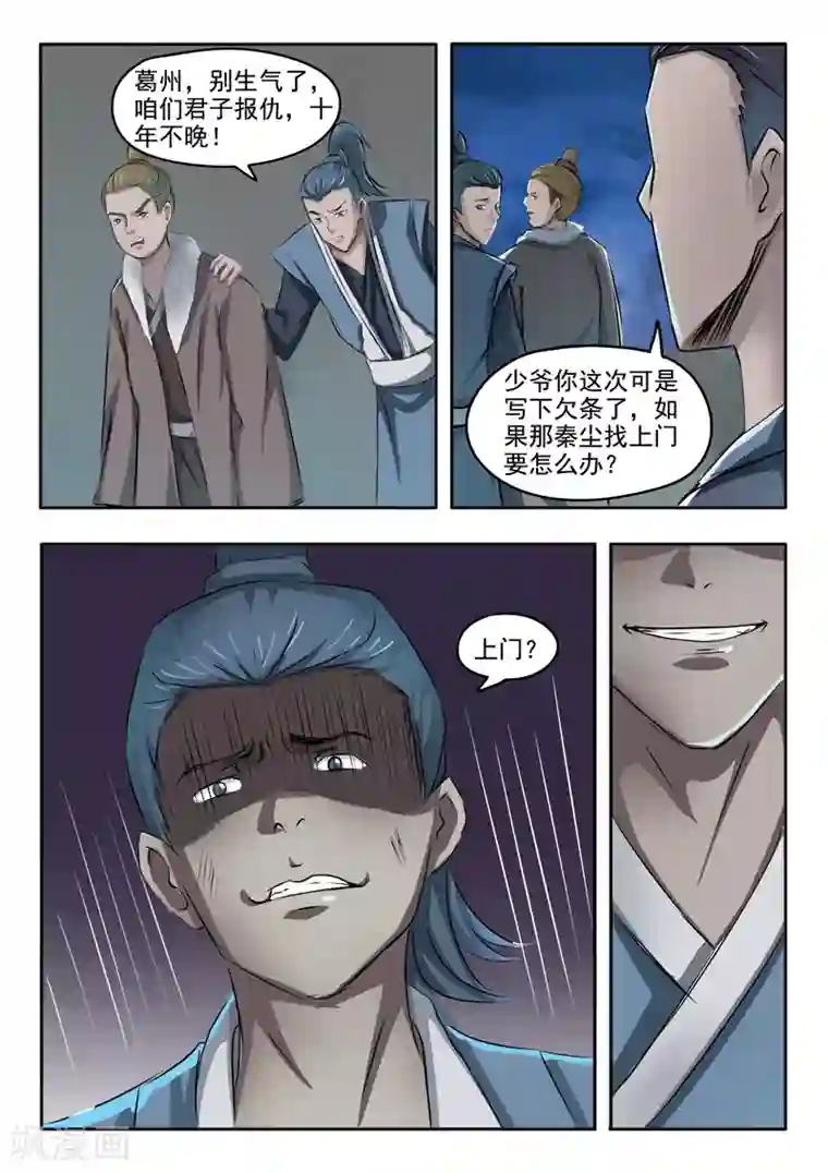 武神主宰第246话