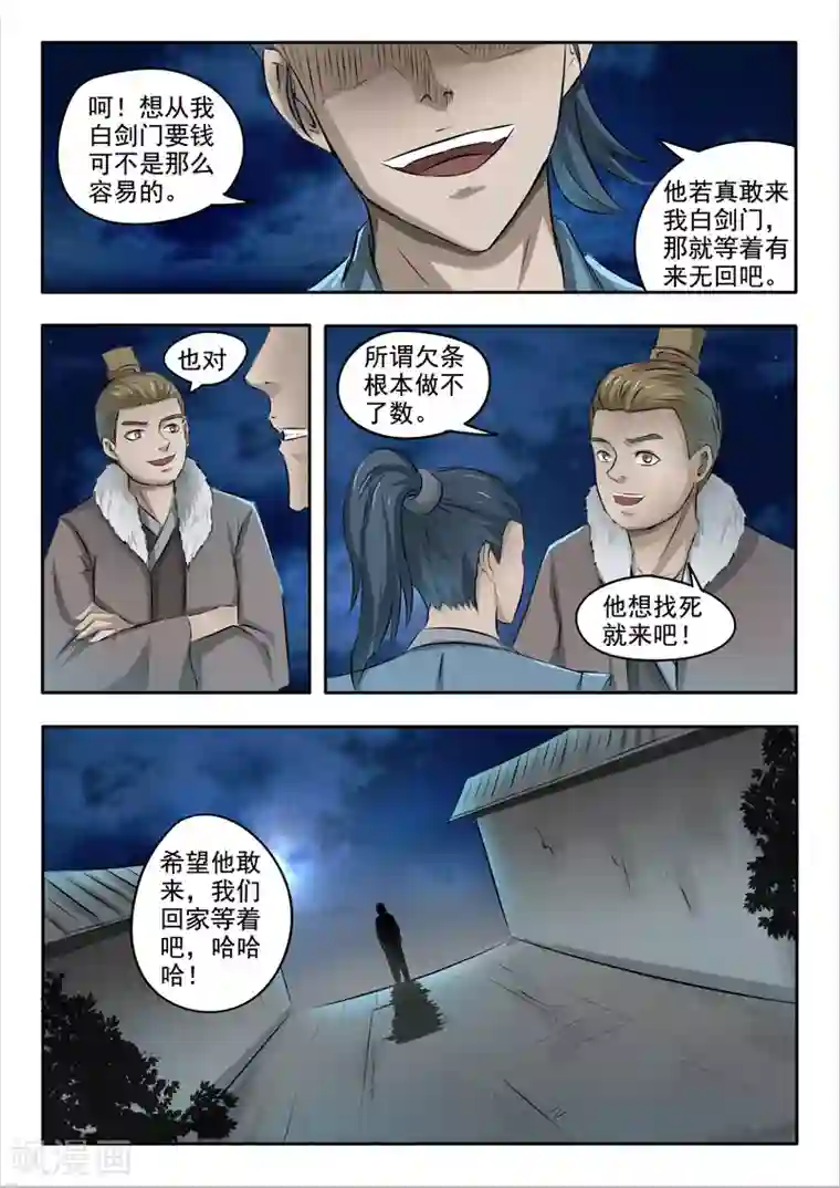 武神主宰第246话