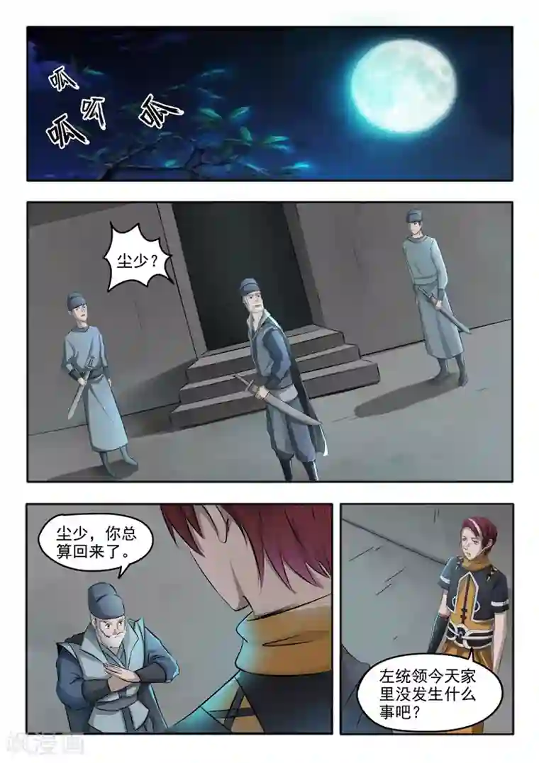 武神主宰第246话