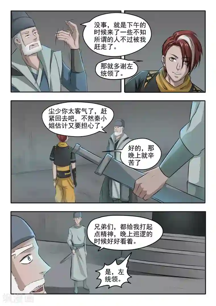 武神主宰第246话