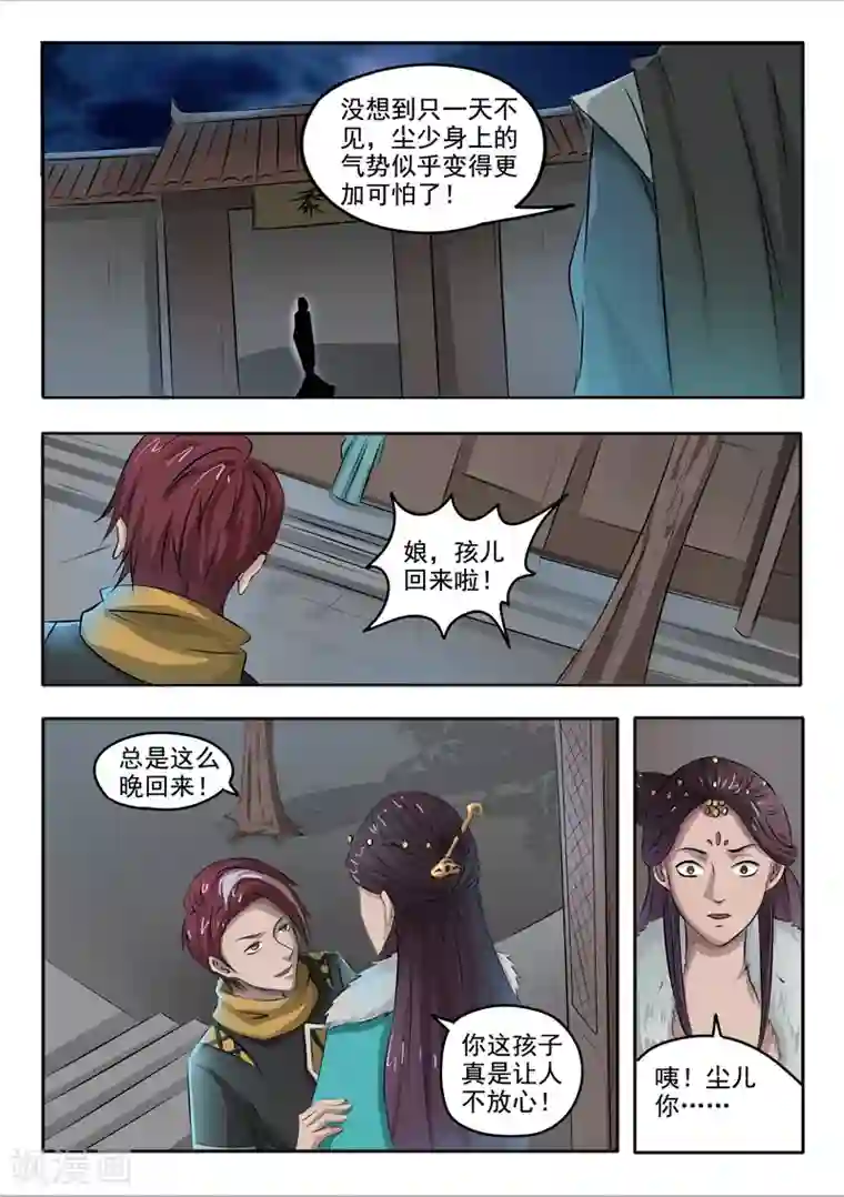 武神主宰第246话