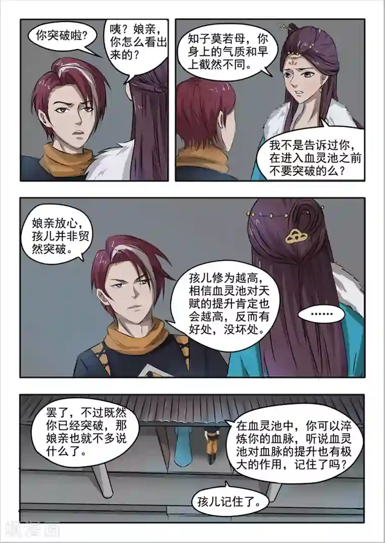 武神主宰第246话