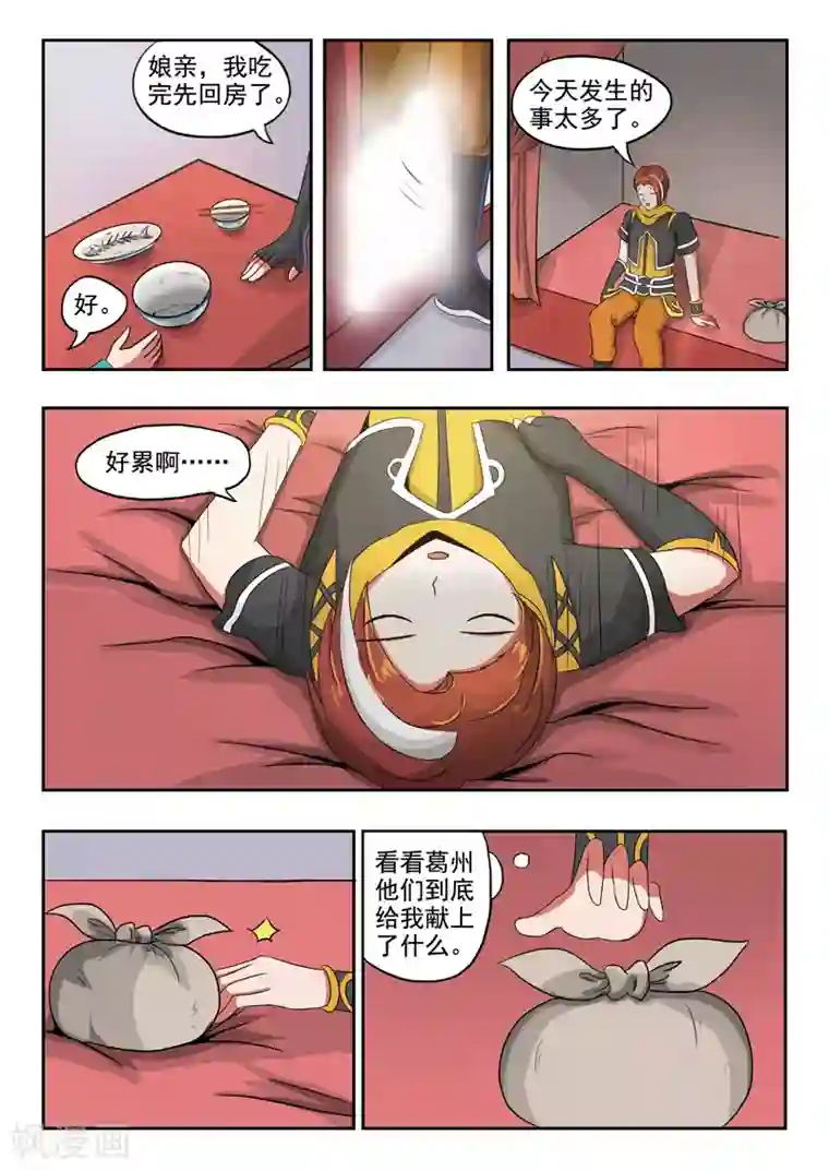 武神主宰第247话