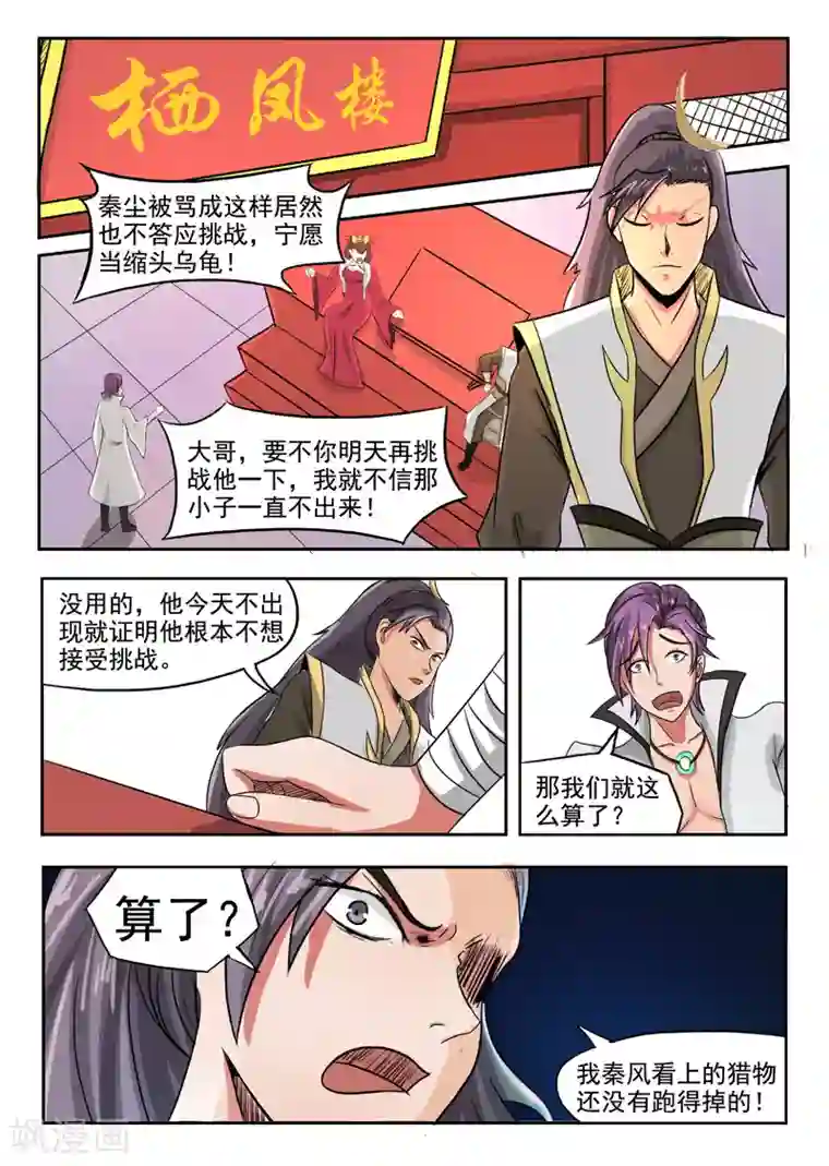 武神主宰第247话