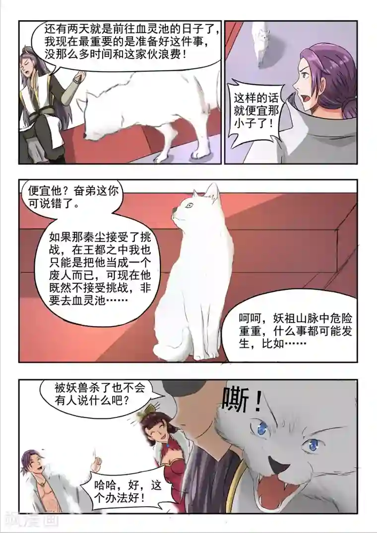 武神主宰第247话