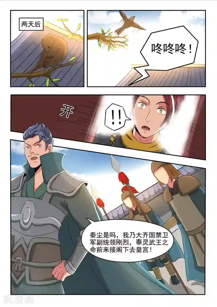 武神主宰第247话