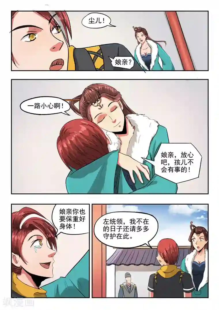 武神主宰第247话