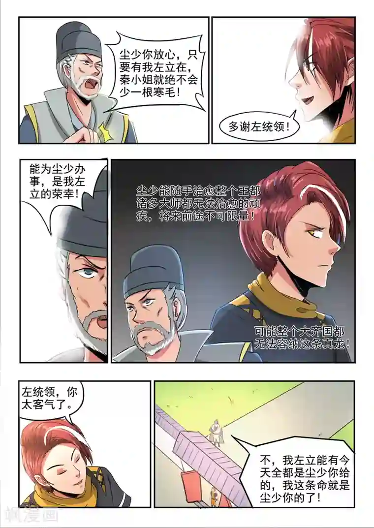 武神主宰第247话