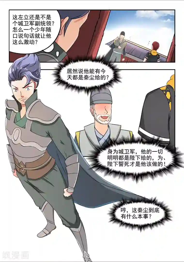 武神主宰第247话