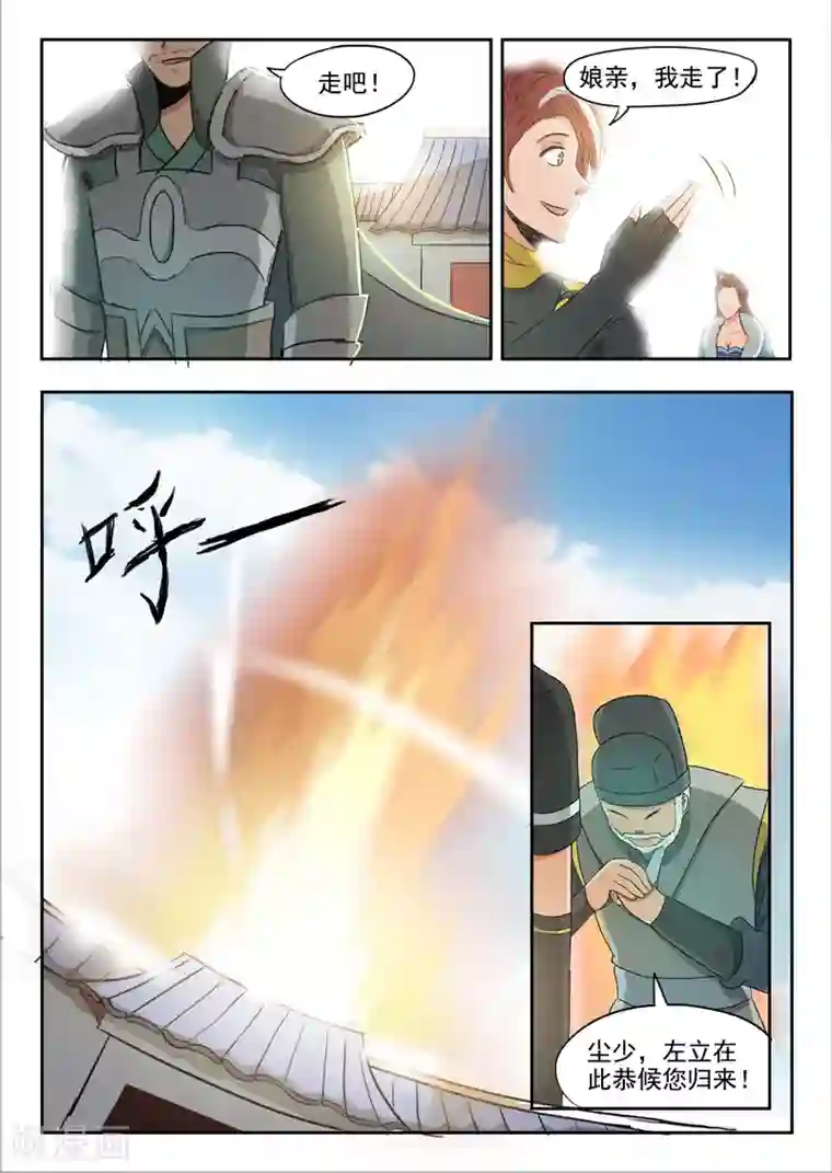 武神主宰第247话