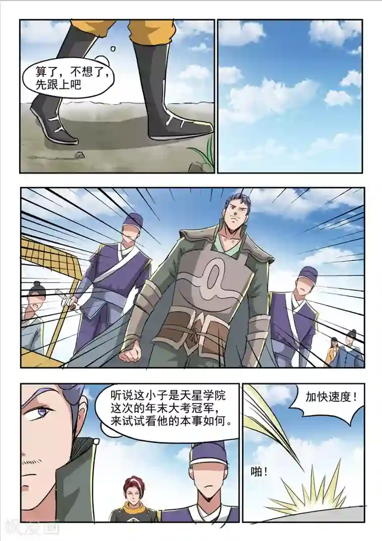 武神主宰第248话