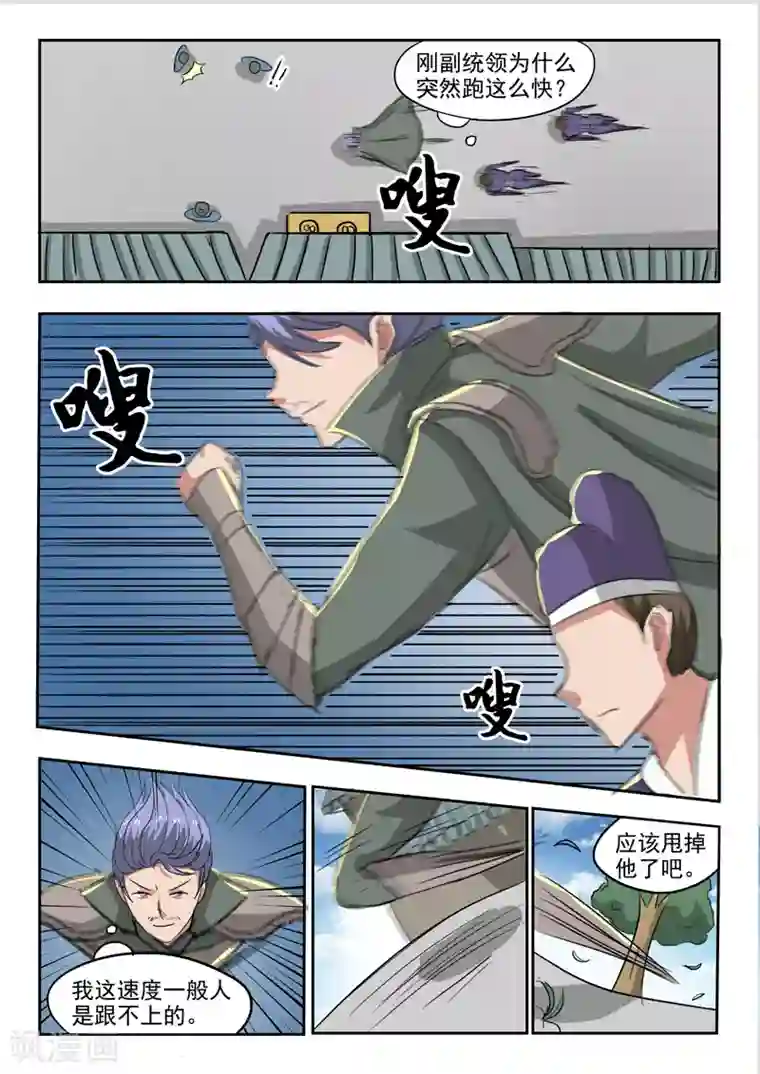 武神主宰第248话