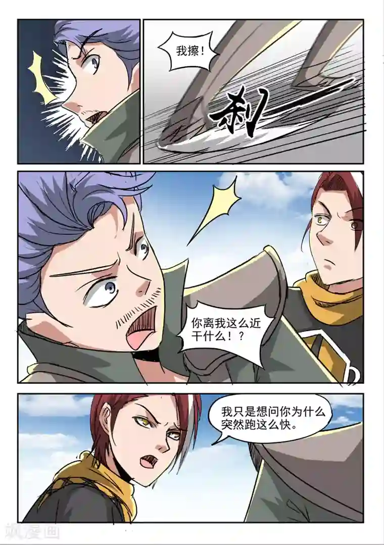 武神主宰第248话