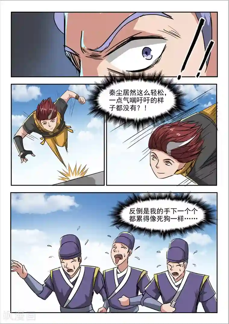 武神主宰第248话