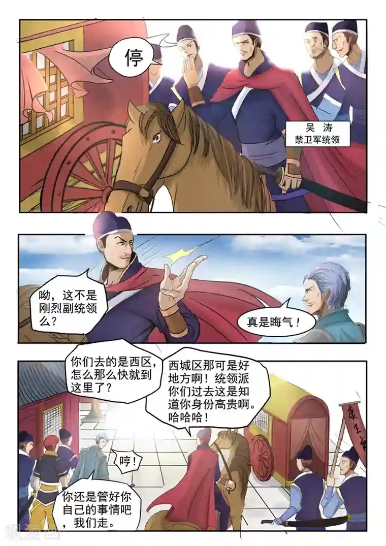 武神主宰第249话