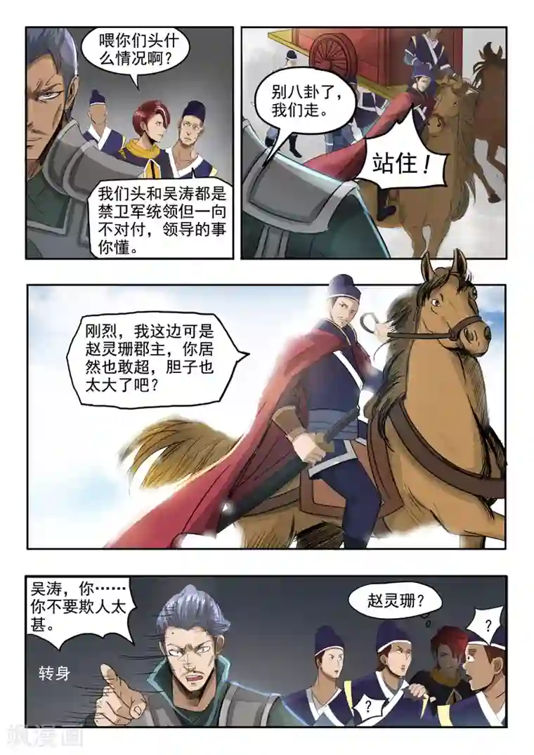 武神主宰第249话