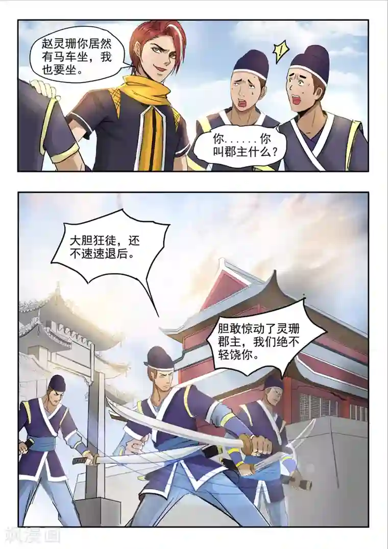 武神主宰第249话