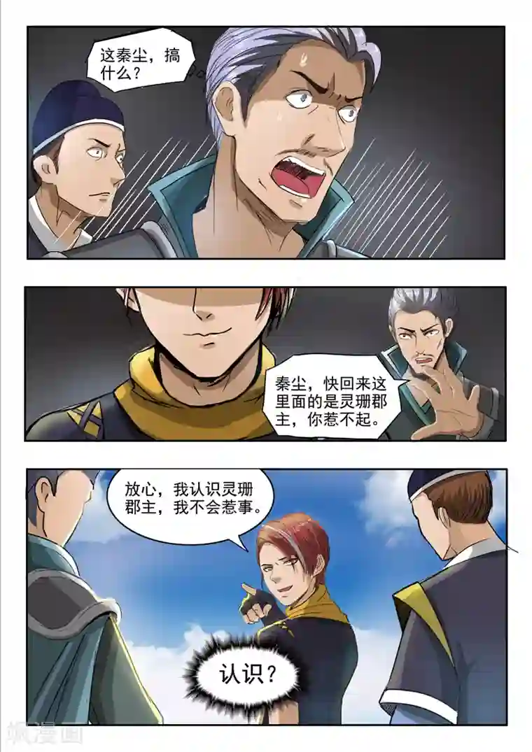 武神主宰第249话