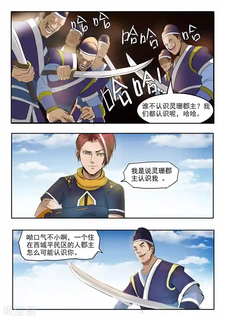 武神主宰第249话