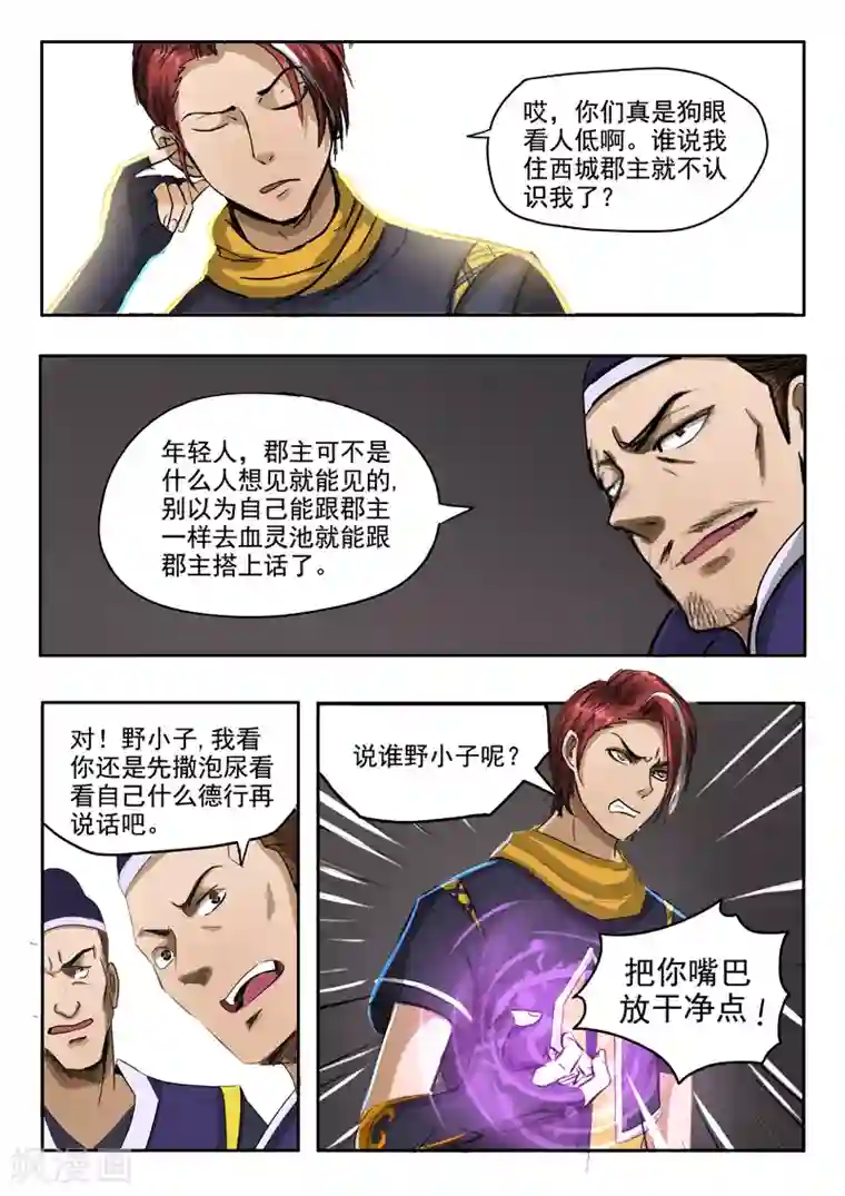 武神主宰第249话