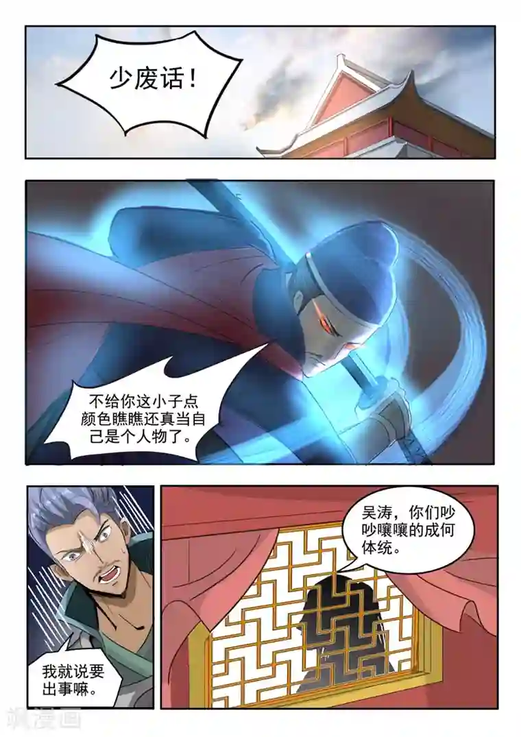 武神主宰第249话