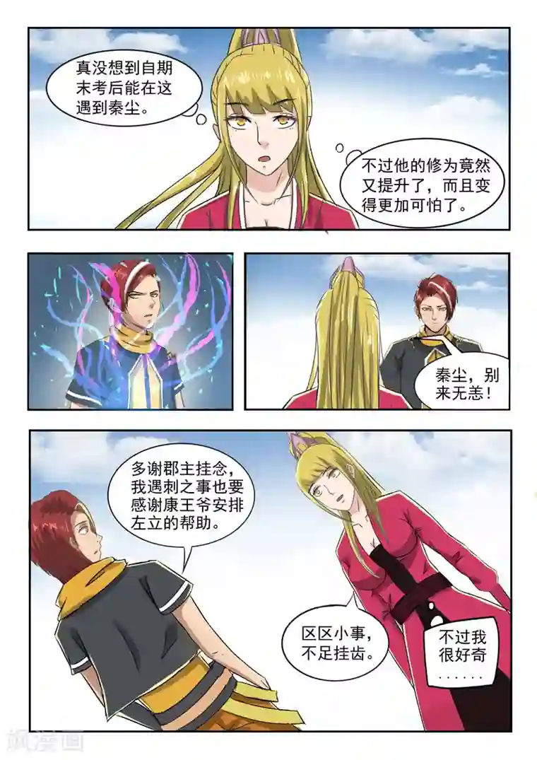 武神主宰第250话