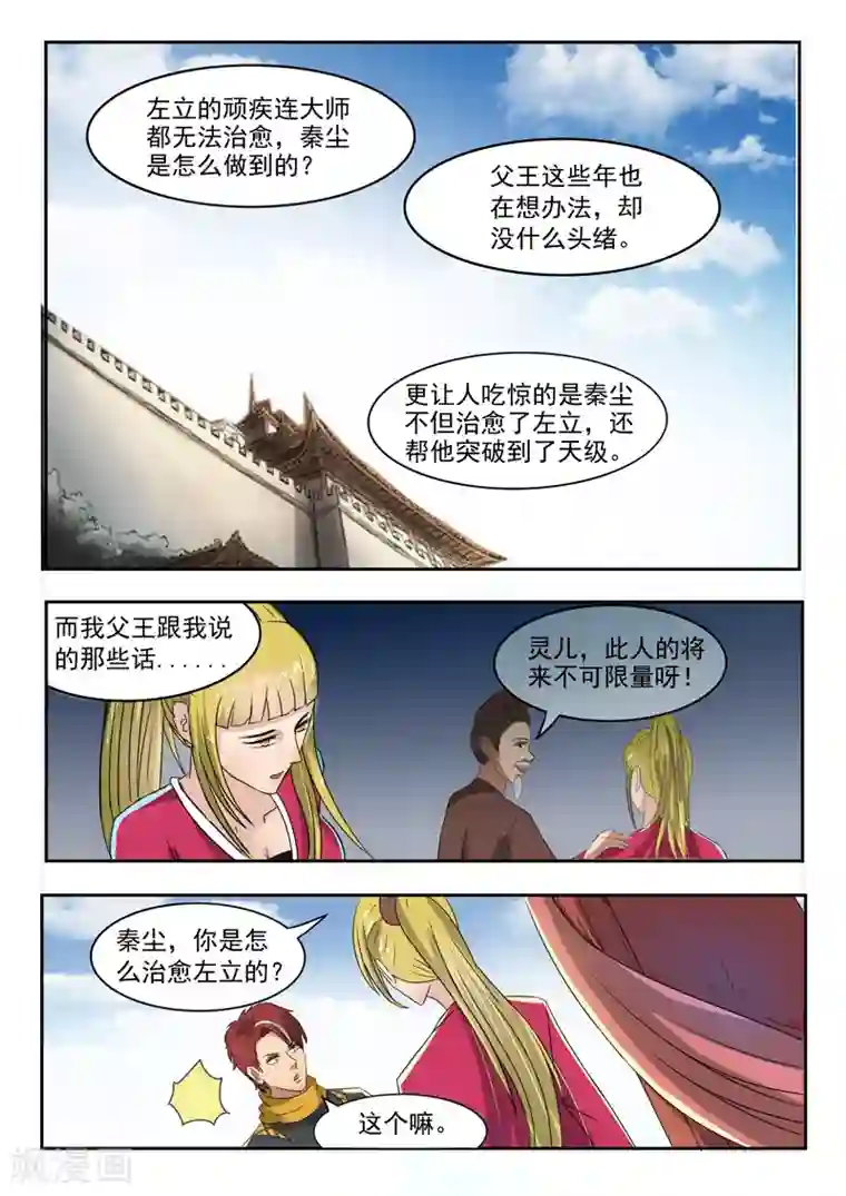 武神主宰第250话