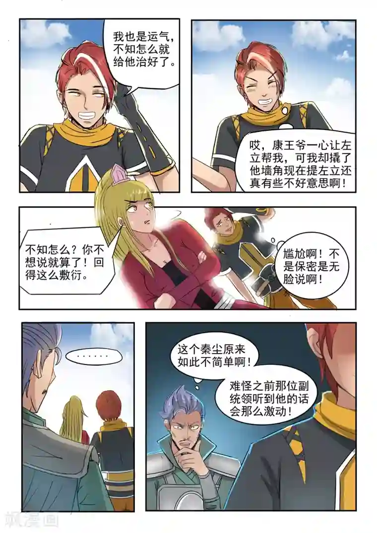 武神主宰第250话