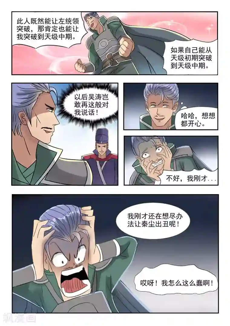 武神主宰第250话