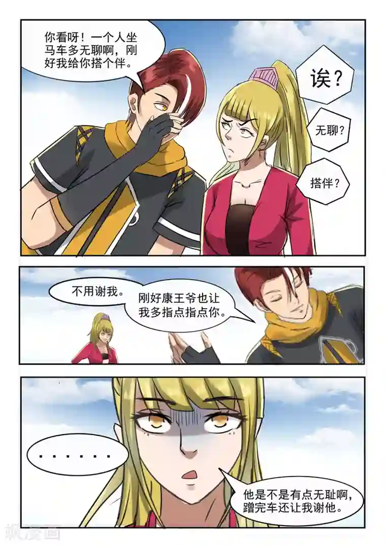 武神主宰第250话