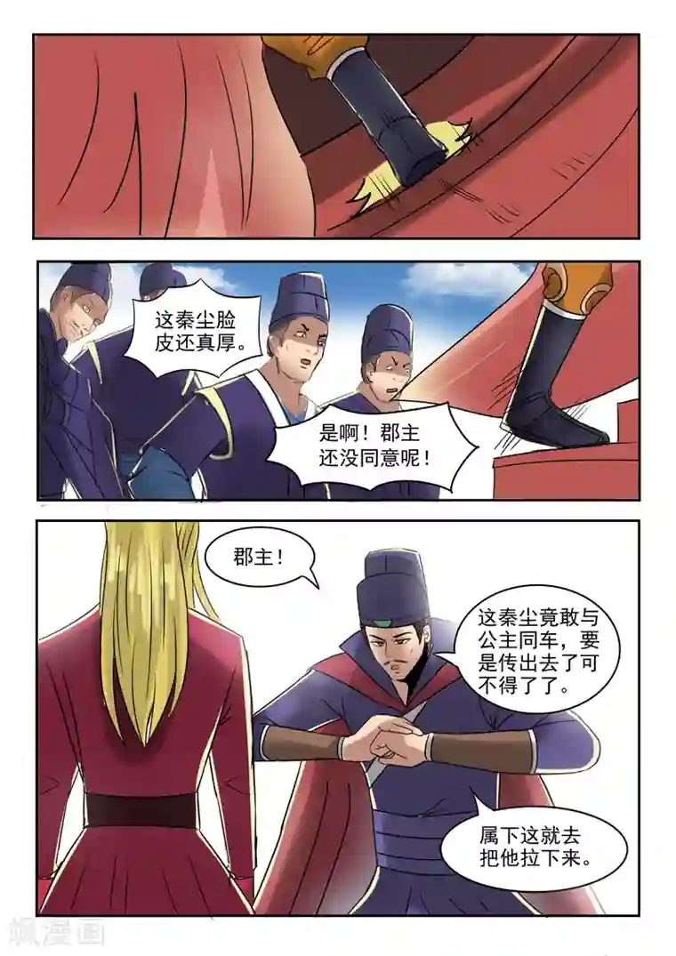 武神主宰第250话