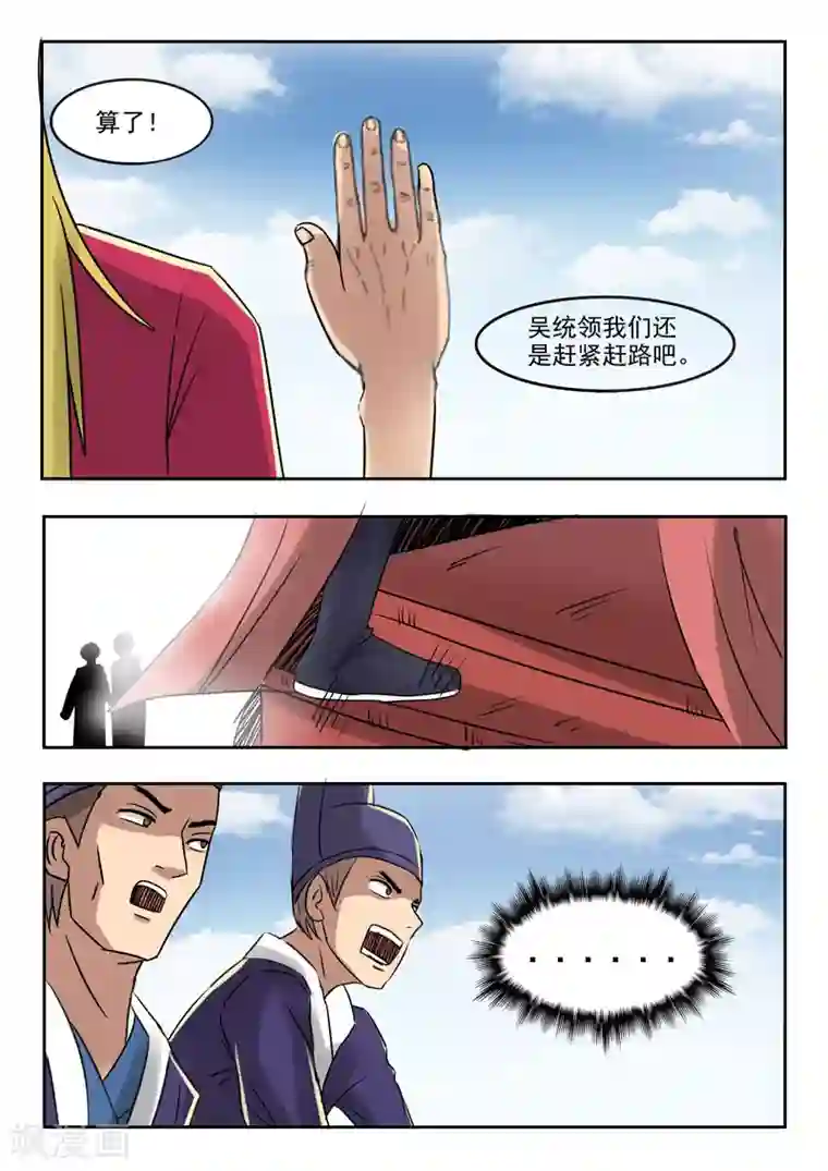 武神主宰第250话