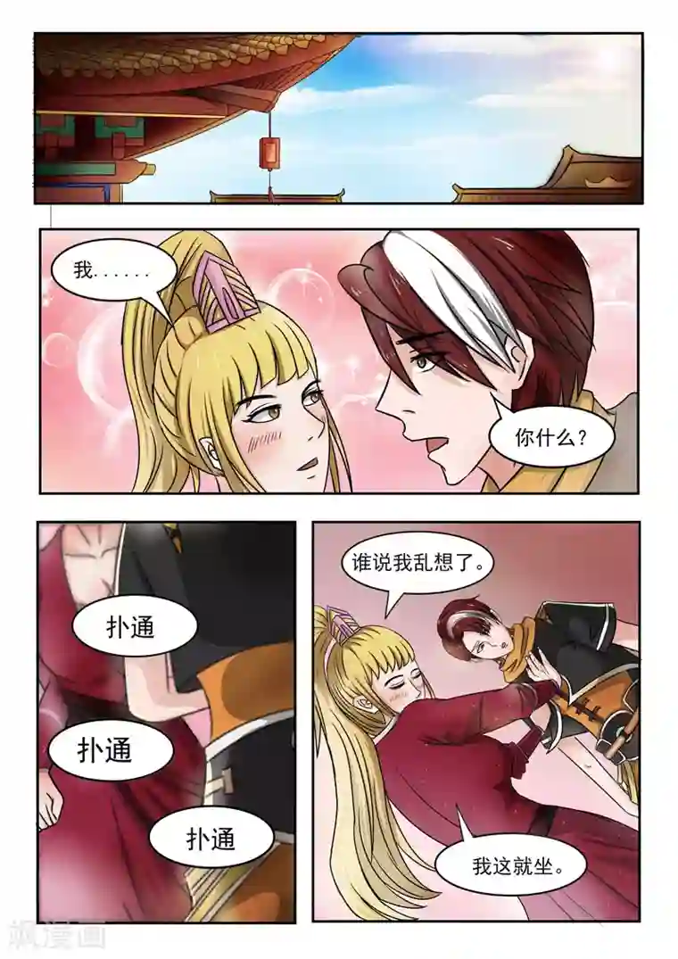 武神主宰第251话