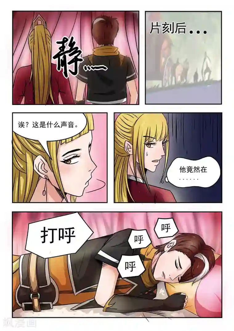 武神主宰第251话