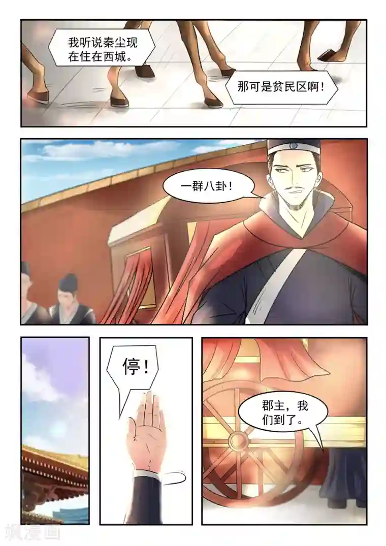 武神主宰第251话