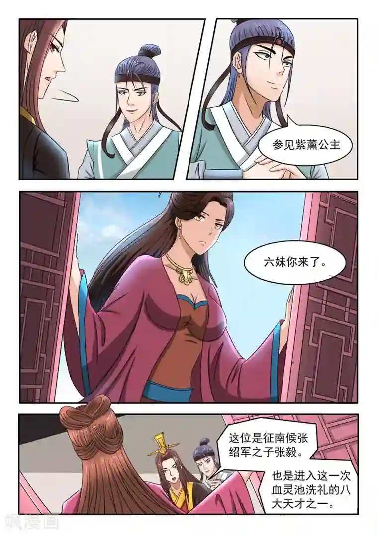 武神主宰第252话