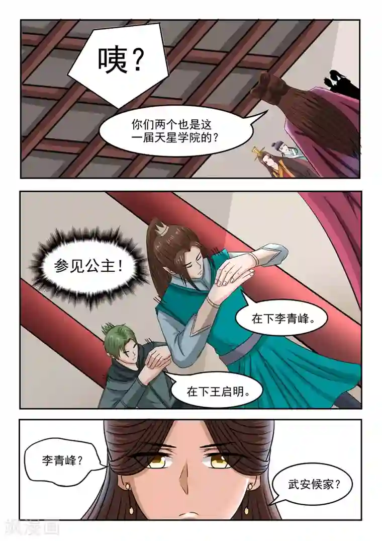 武神主宰第252话