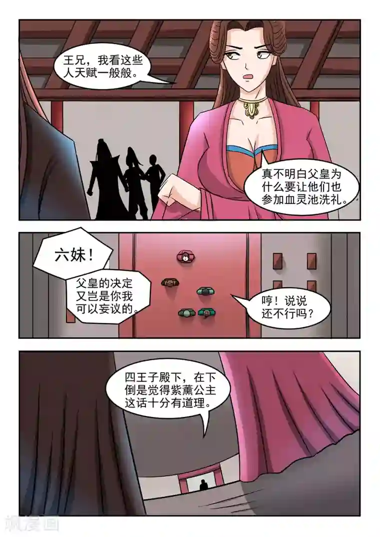 武神主宰第252话