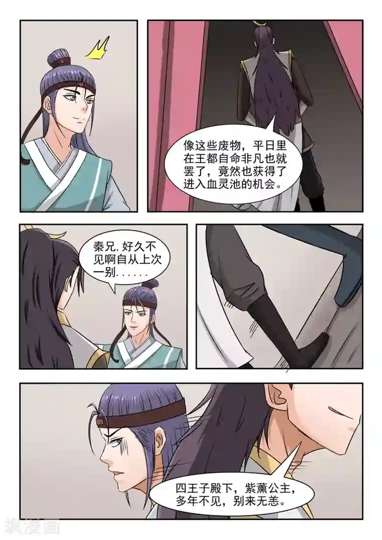 武神主宰第252话