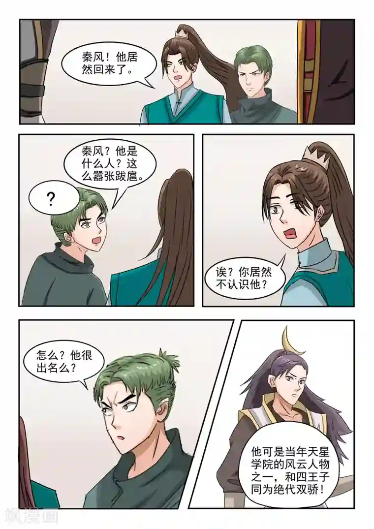 武神主宰第252话