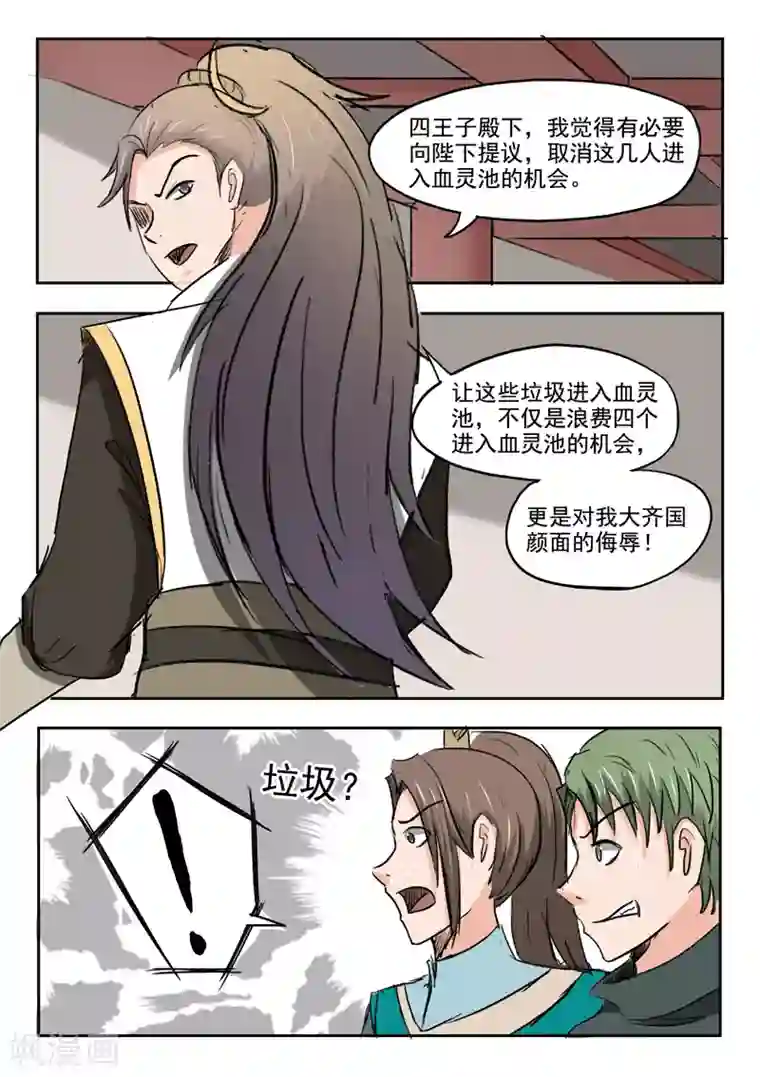 武神主宰第253话