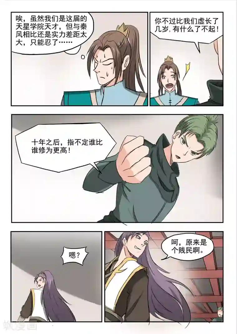 武神主宰第253话