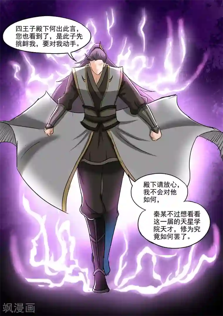 武神主宰第253话