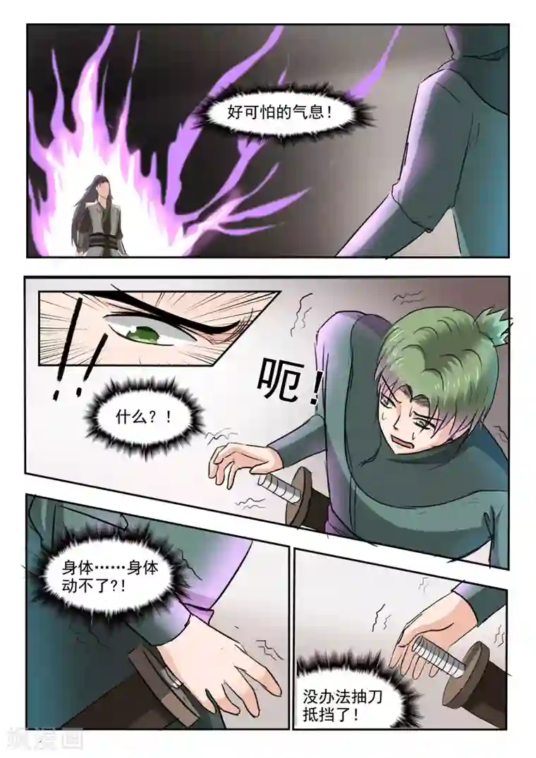 武神主宰第253话