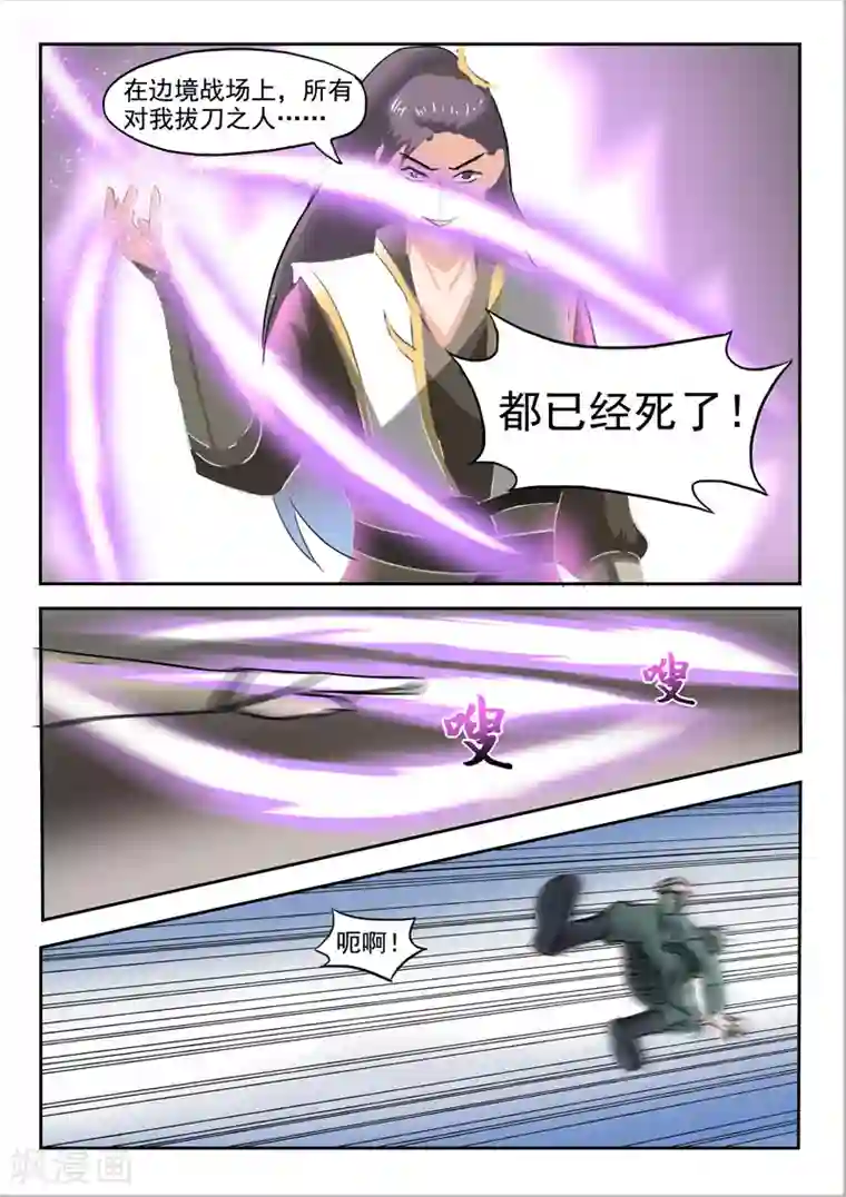 武神主宰第253话